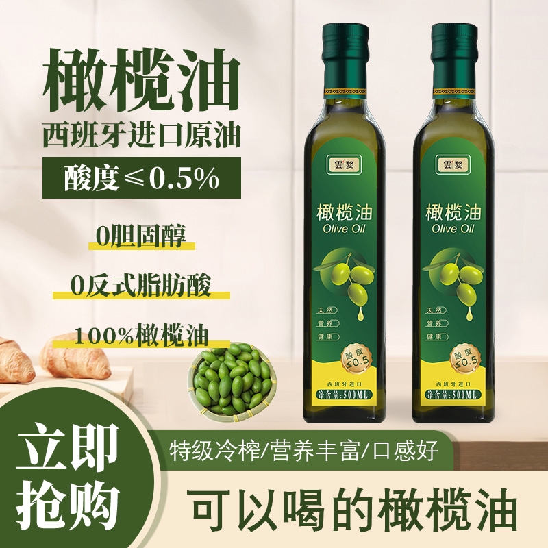 冷榨橄榄油500ml小瓶西班牙进口正品特级初榨食用油纯正家用炒菜