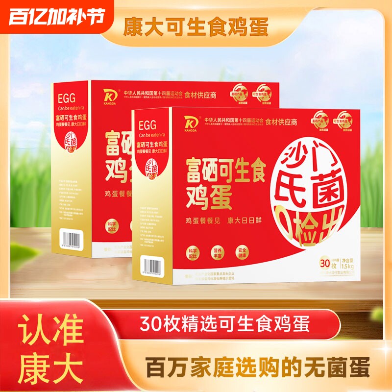 康大鸡蛋富硒可生食高品质营养鸡蛋无沙门氏菌鸡蛋30枚礼盒装谷物