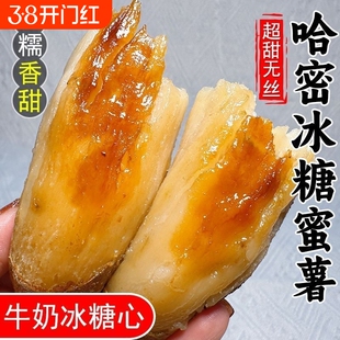 山东哈密冰糖薯红薯沙地新鲜现挖白心糖心蜜薯超甜番地瓜5斤山芋