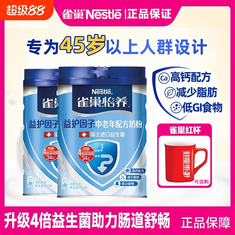 雀巢怡养中老年奶粉850g益护高钙营养礼盒正品配方脱脂鱼油全家