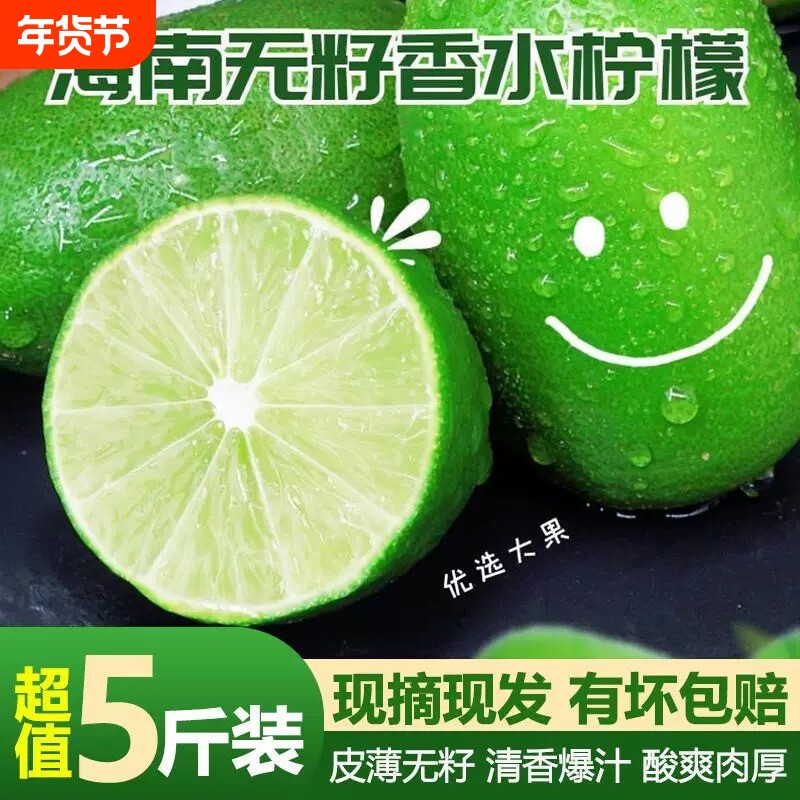 香水柠檬果园商用新鲜一级果手打奶茶店专用四季无籽包邮皮薄现摘
