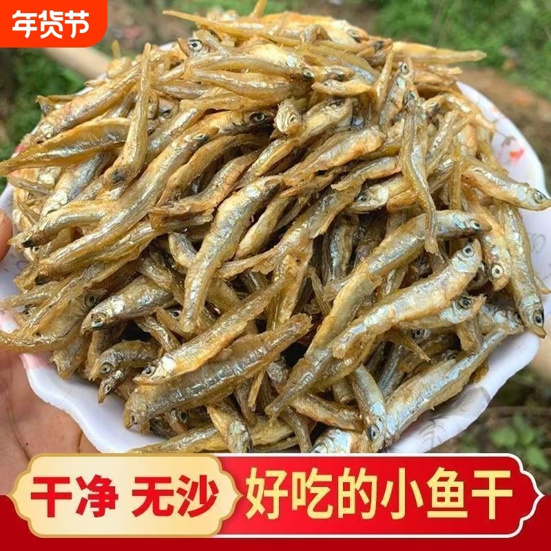 广西特产小鱼干天然淡晒小鱼仔小海鱼农家自制小鱼干淡晒鱼干下饭