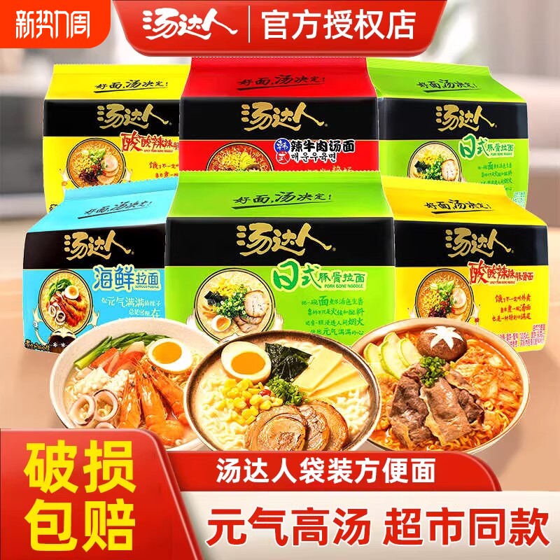 统一汤达人日式豚骨拉面方便面袋装夜宵懒人宿舍热卖速食泡面酸辣