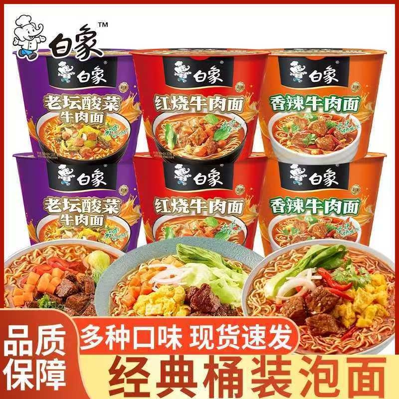 白象经典桶红烧牛肉面香辣老坛酸菜桶装速食泡面方便面整箱批发