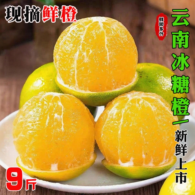 云南冰糖橙当季新鲜水果大果青皮应季手剥橙子批发酸甜可口现摘