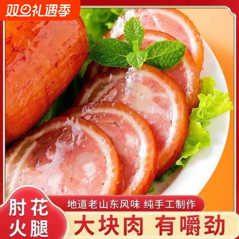 锦食叙酱香肘花火腿开袋熟食下酒菜香肘卤味即食熟食火锅凉菜解馋
