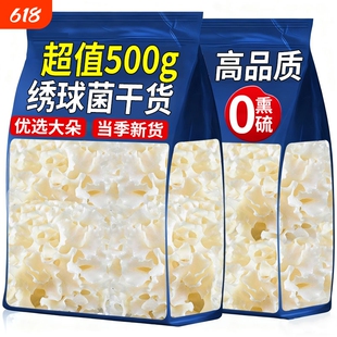 绣球菌干货云南特产野生菌新鲜绣球菇酒店火锅涮菜煲汤食材秀球菌