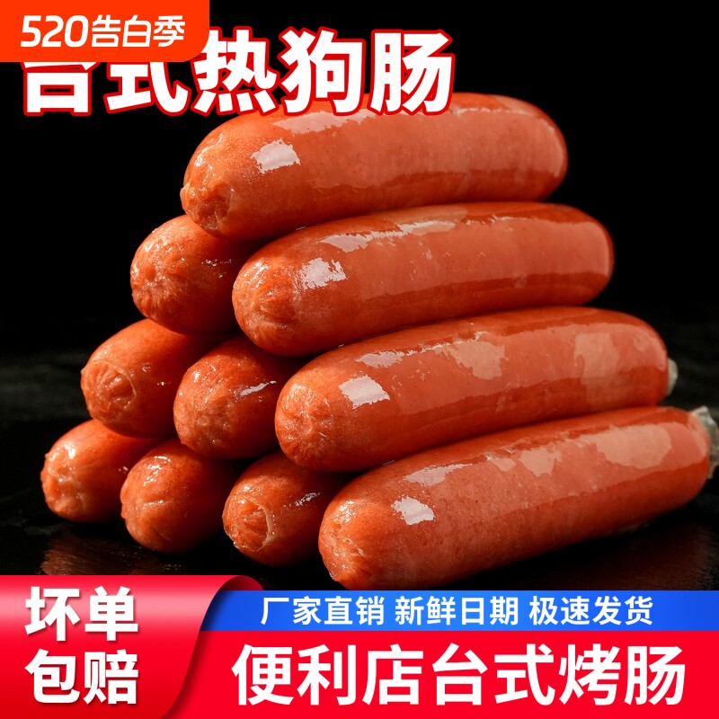 永旺达烤肠台湾热狗肠台式香肠商用火腿肠淀粉肠空气炸锅食材玉米