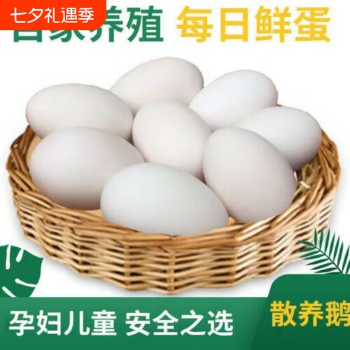 新鲜鹅蛋农家散养孕妇宝宝土鹅蛋新鲜批发大鹅蛋现捡现发现货速发