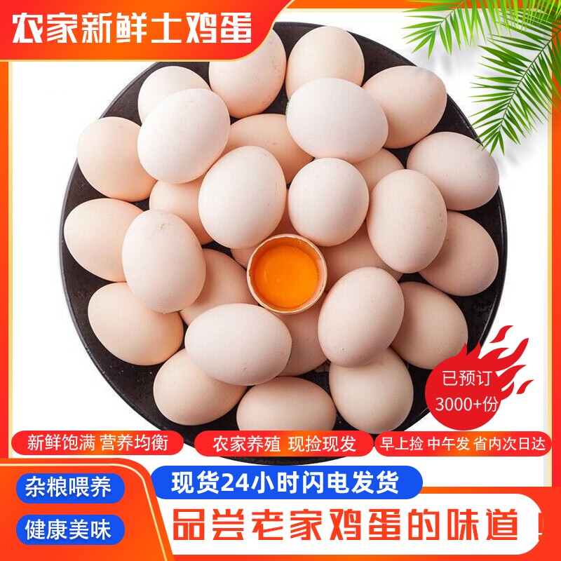 农家散养正宗土鸡蛋新鲜现捡现发纯苯鸡蛋鲜笨草鸡蛋辅食整箱50枚