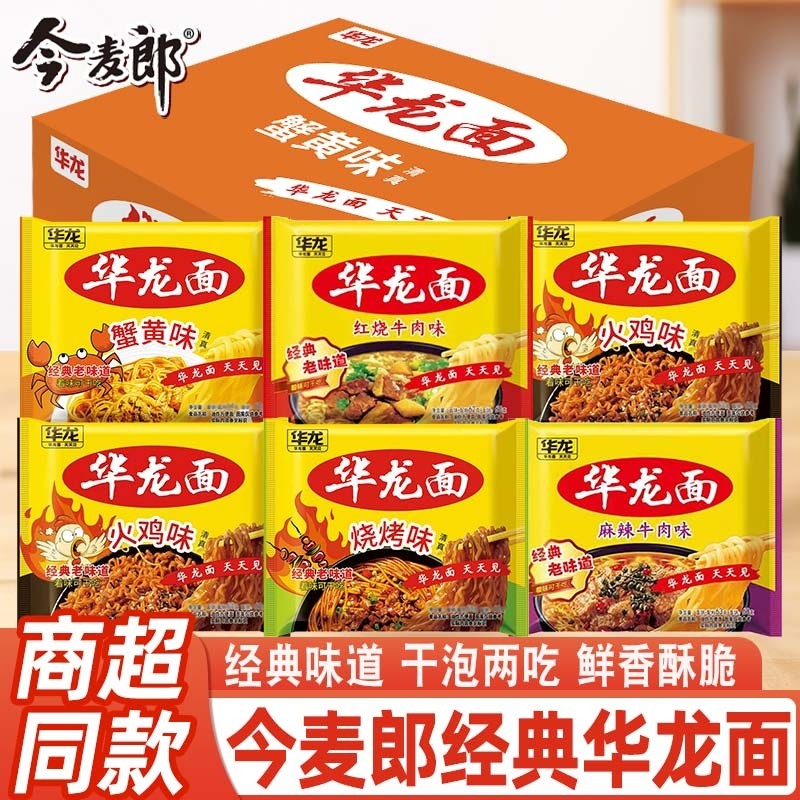 今麦郎方便面华龙面袋装红烧牛肉麻辣牛肉味干脆面怀旧泡面整箱