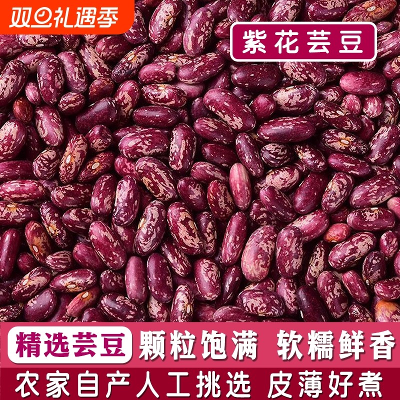 紫花芸豆干货农家大粒特产五谷杂粮红芸豆腰豆红豆大碴子煮粥