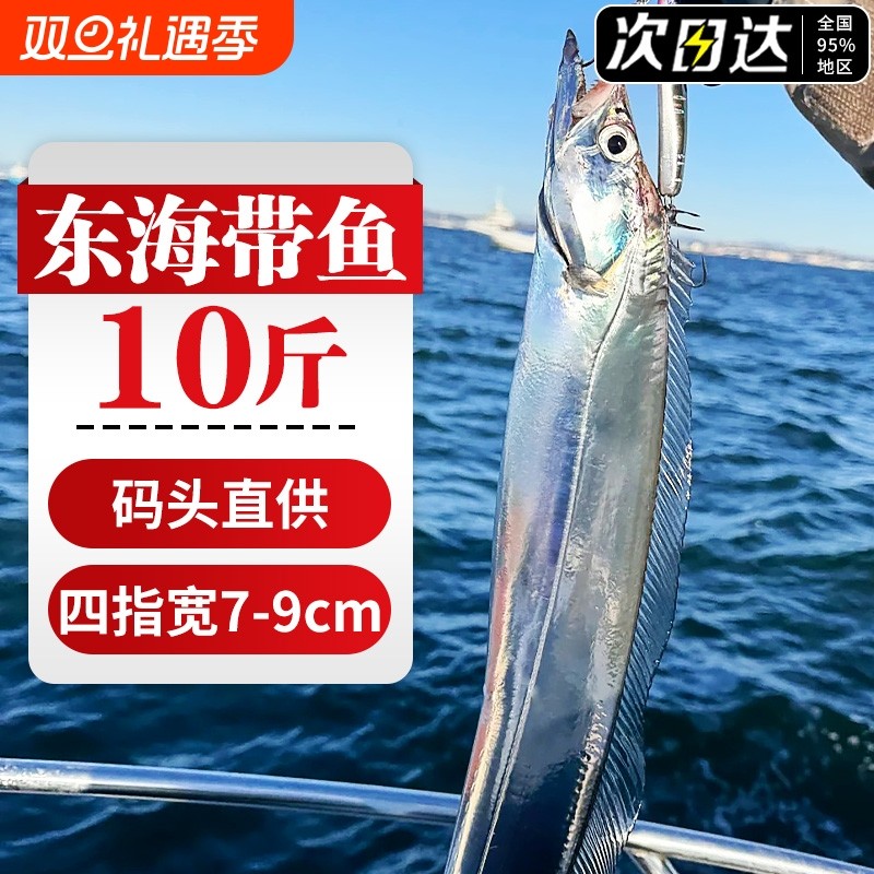 海钓带鱼整条新鲜鲜活水产东海钓带小眼睛钓带鱼冰鲜野生冷冻无冰