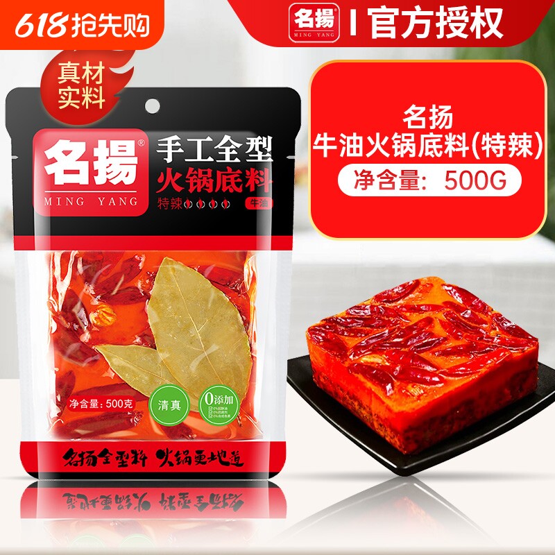 名扬牛油特辣火锅底料手工全型500g*2袋麻辣烫调料旗舰店清油微