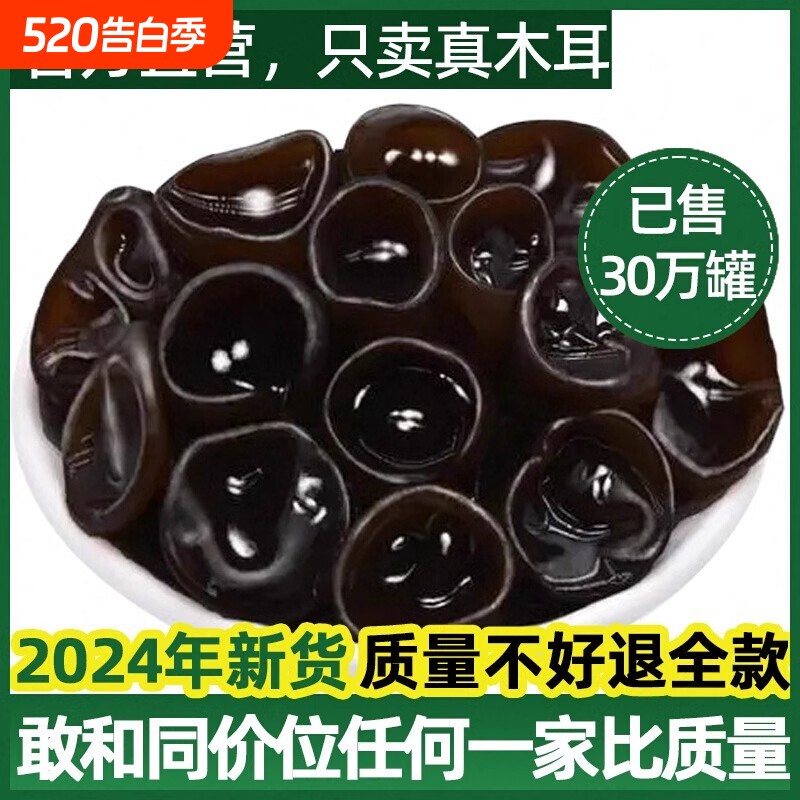 东北黑木耳500g干货级小碗耳野生秋木耳干木耳云耳俏凉拌长白山