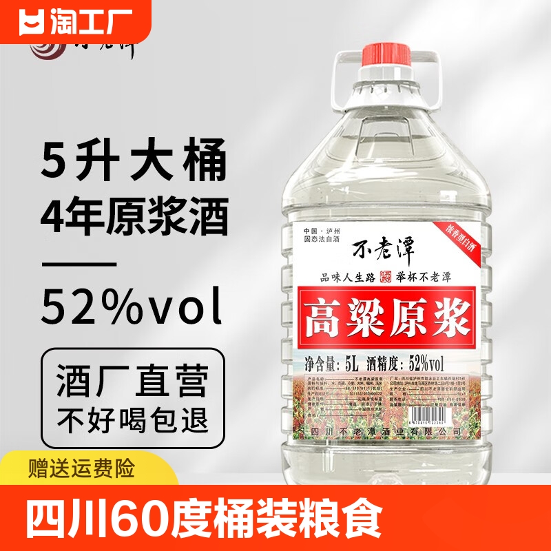 白酒纯粮食酒高粱老酒高度散装52度60度桶装散酒泡药酒专用酒原浆