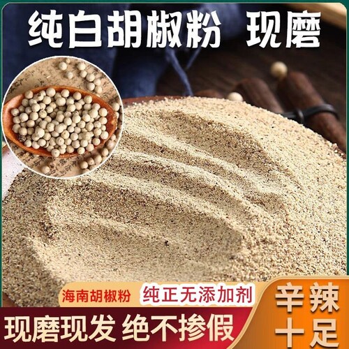 正宗海南调料胡椒粉纯正家用瓶官方旗舰店商用黑胡椒白胡椒食用