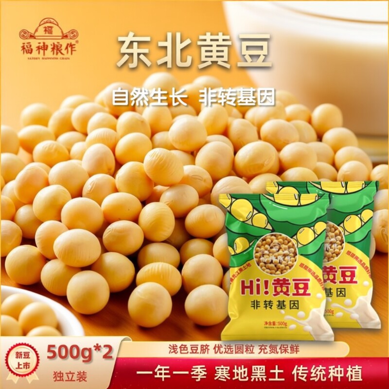 东北黄豆非转基因2斤5斤打豆浆生豆芽大豆浓郁豆香今年新豆独立装