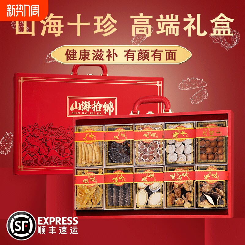 海参礼盒山珍海味干货海鲜补品过年年货新年礼品走亲戚人参西洋参
