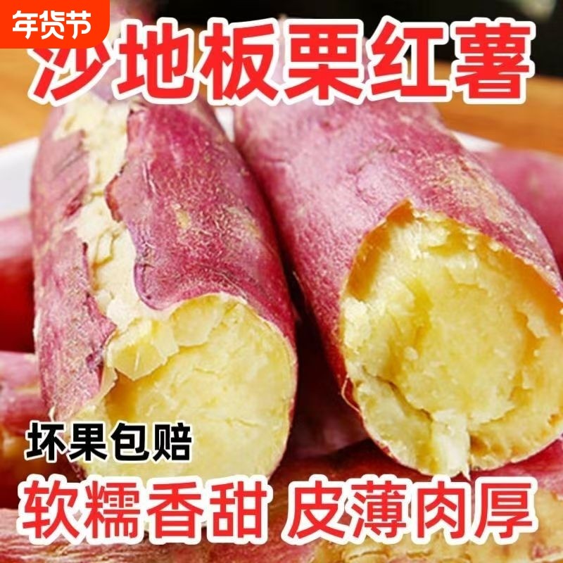 陕西板栗红薯新鲜现挖美食粗粮粉糯干面香甜皮薄番薯地瓜,水产肉类/新鲜蔬果/熟食,番薯,淘宝优惠券,粉丝福利购,淘宝优惠卷