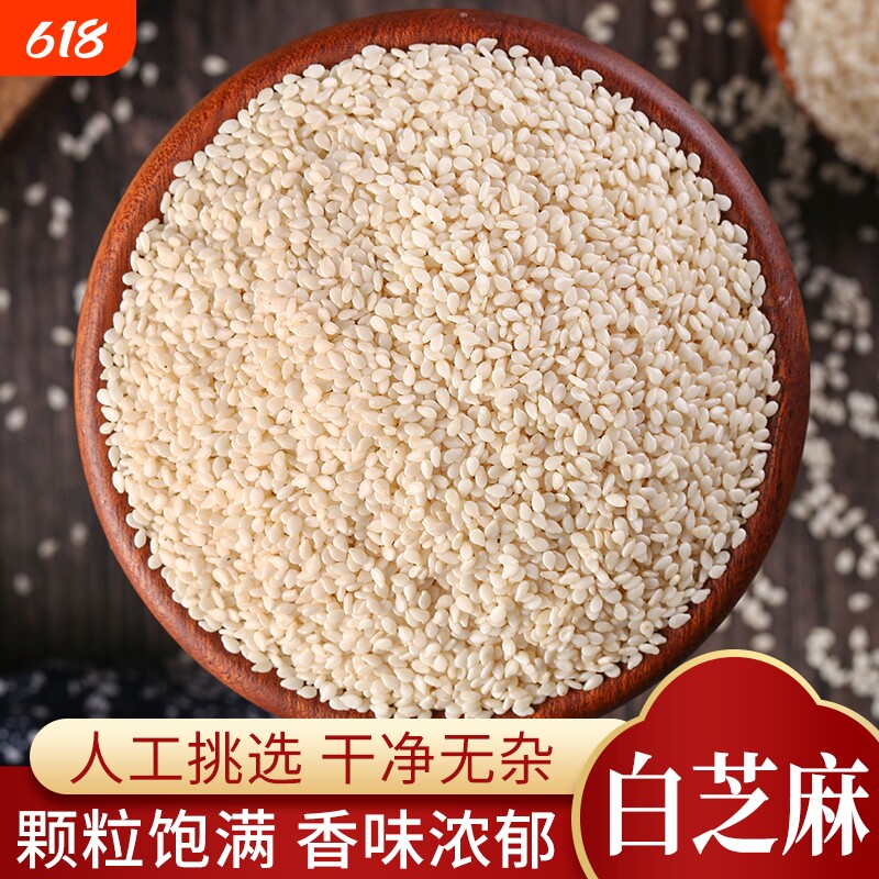 脱皮生白芝麻新货农家自产免洗去皮白芝麻仁250克烘焙优质源头