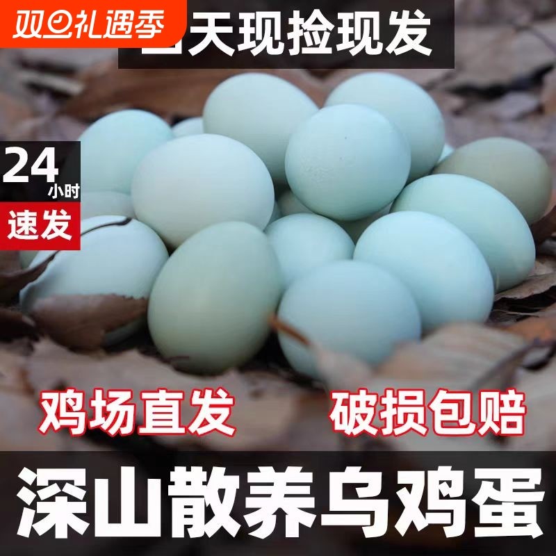 绿壳鸡蛋50枚大别山虫草蛋孕妇正宗农家散养土鸡蛋新鲜乌鸡蛋谷物