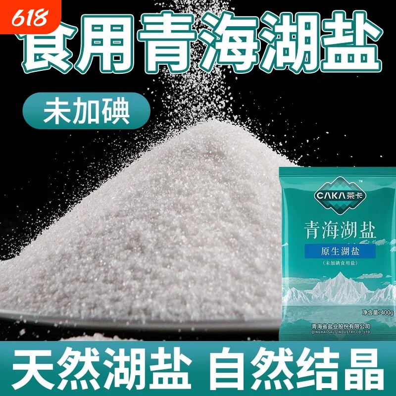 茶卡青海湖盐湖盐0添加抗结剂调味湖盐未加碘家用食用盐青藏原生