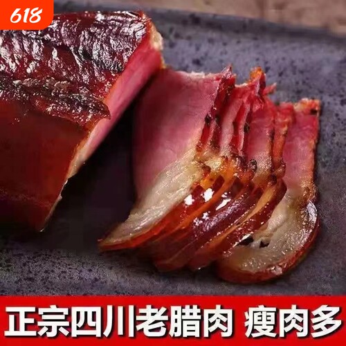 湖南特产腊肉前腿二刀烟熏