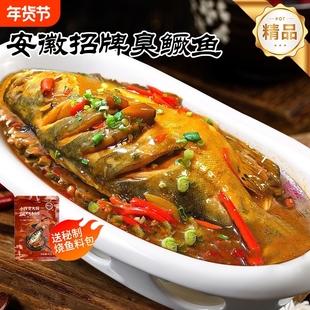 徽缘臭鳜鱼腌制半成品安徽黄山特产美食徽州臭桂鱼净膛含包装称重