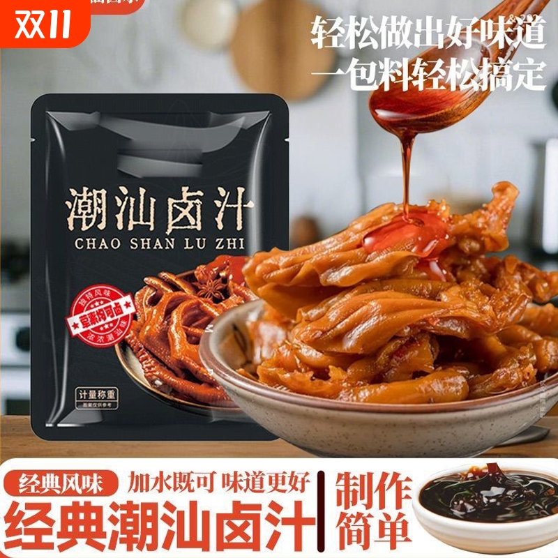 潮汕卤汁卤水五香卤味料包酱料卤鹅肉酱牛肉专用料包家用小包装