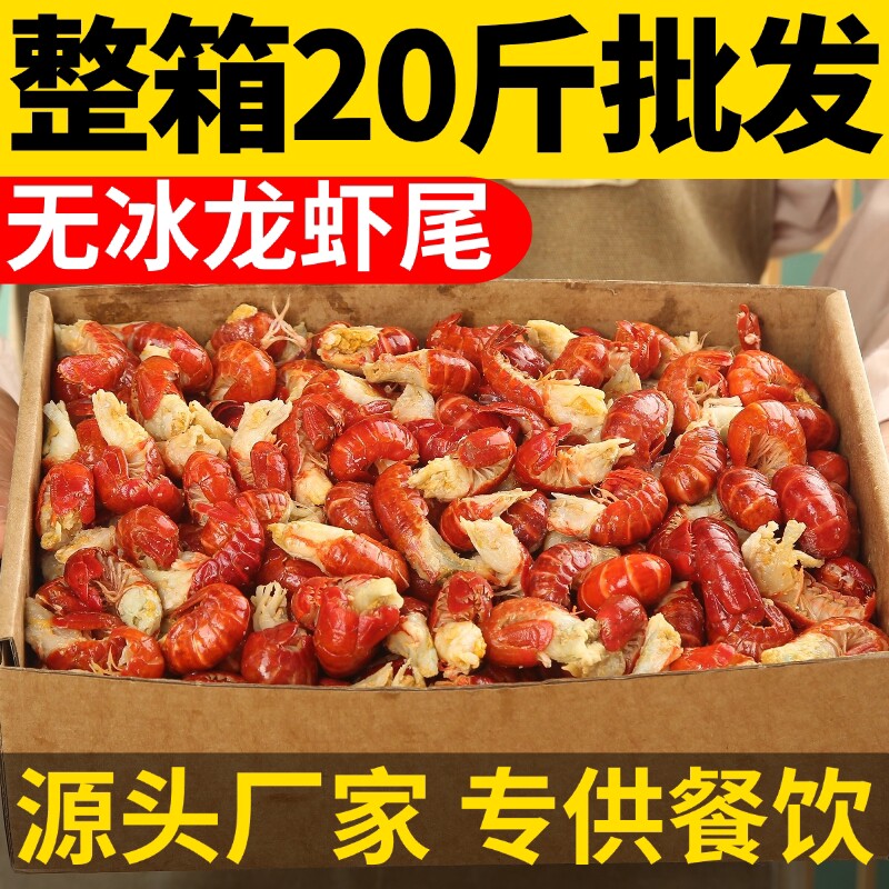龙虾尾冷冻生鲜特大号虾尾鲜活批发无冰小龙虾虾球商用整箱10斤