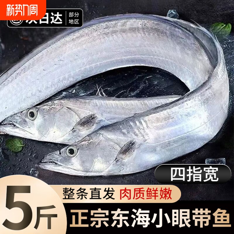 带鱼新鲜冷冻刀鱼特级海钓带非舟山东海整条小眼整箱10斤中段水产