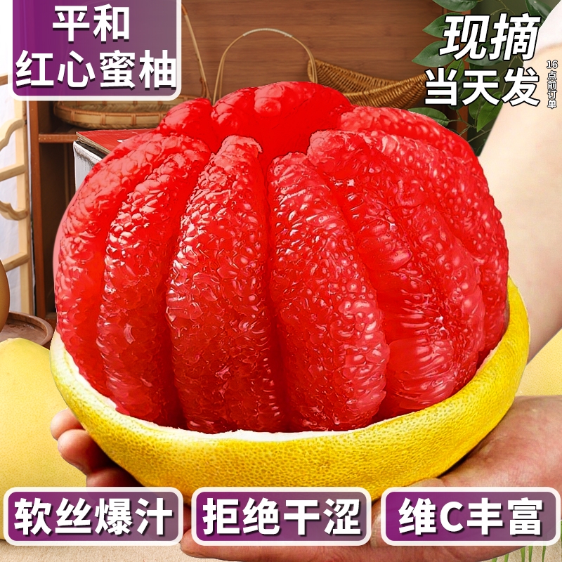 正宗蜜柚当季现摘甜|359人收藏