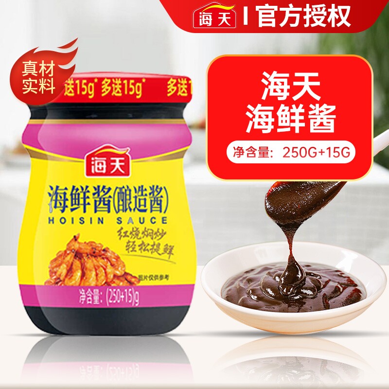 海天海鲜酱265g瓶装下饭菜海鲜味火锅蘸料拌面烧烤炒菜调味品尝鲜
