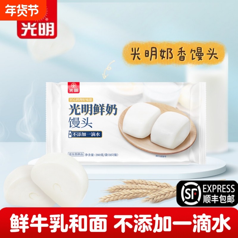 顺丰包邮光明鲜奶馒头儿童早餐鲜牛乳点心半成品奶香速食速冻食材