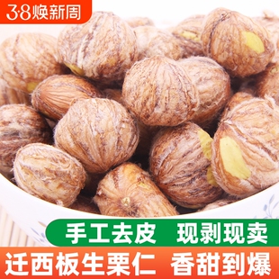 带内皮栗仁去皮生鲜栗子仁迁西板栗仁板栗生新鲜去壳野生小板栗粟