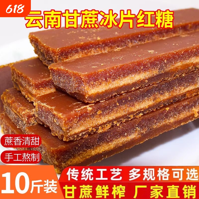 云南红糖片甘蔗红片糖老红糖无添加冰片糖纯红糖黄糖糖黄片糖手工