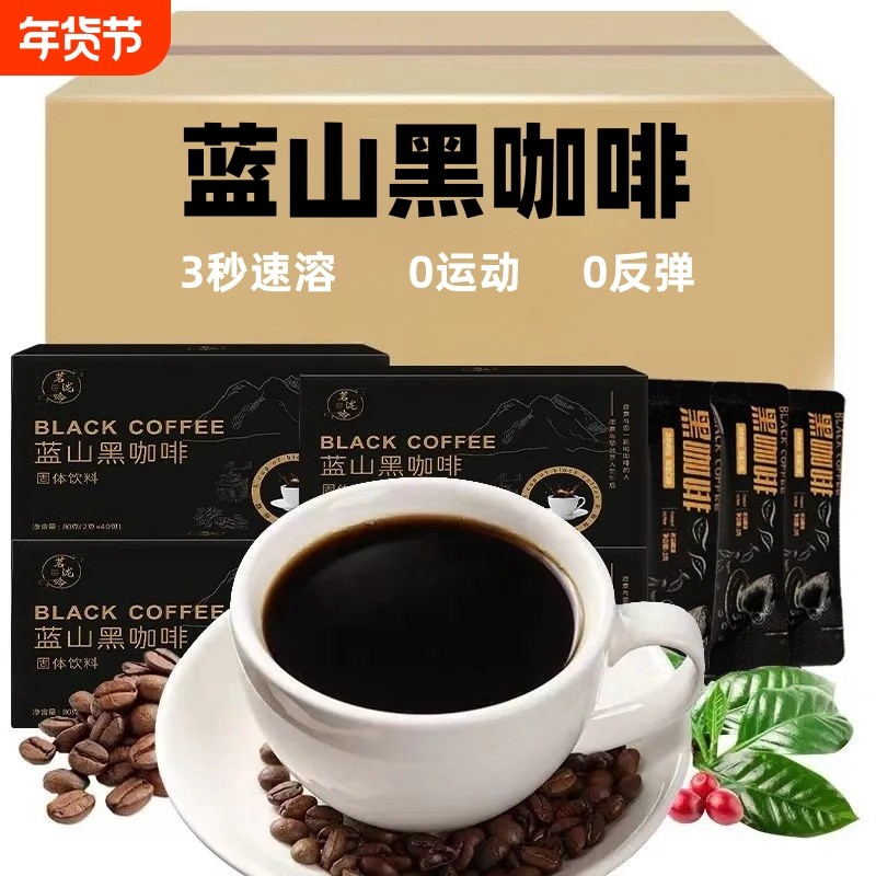 蓝山黑咖啡旗舰店速溶0蔗糖0脂减燃美式提神正品黑咖啡液份苦香