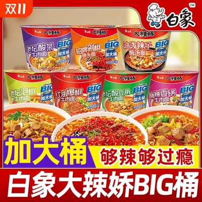 白象麻辣方便面混合装