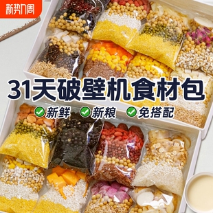 豆浆包五谷杂粮壁机专用食材粗粮组合原料包早餐独立包装 黄豆健康