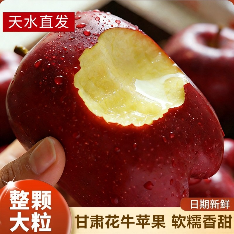 花牛苹果甘肃天水10斤水果新鲜整箱当季糖心粉面丑平安果现摘应季,水产肉类/新鲜蔬果/熟食,苹果,淘宝优惠券,粉丝福利购,淘宝优惠卷
