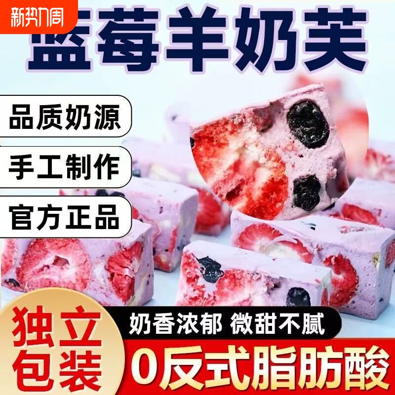 【高品质】蓝莓味草莓羊奶芙冻干草莓羊奶芙手工雪花酥长条网红