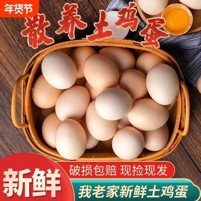 正宗农村散养土鸡蛋30枚单颗40g+五谷喂养初生蛋宝宝新鲜营养蛋,水产肉类/新鲜蔬果/熟食,鸡蛋,淘宝优惠券,粉丝福利购,淘宝优惠卷