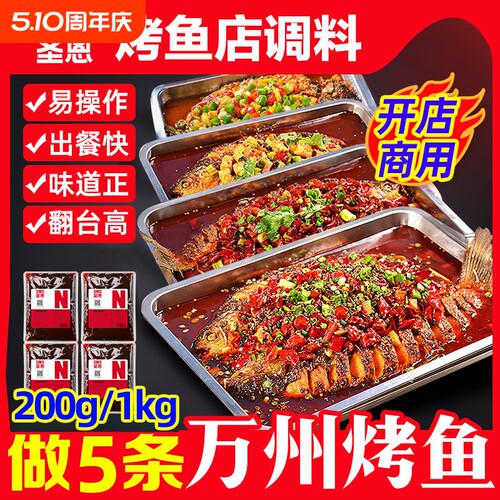 烤鱼调料11口味餐饮批发量大价优
