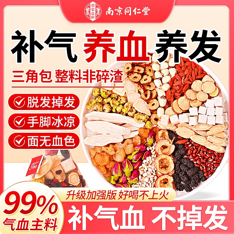 同仁堂人参黄芪当归党参红枣桂圆茶调理补气养血女人养生茶信盛堂