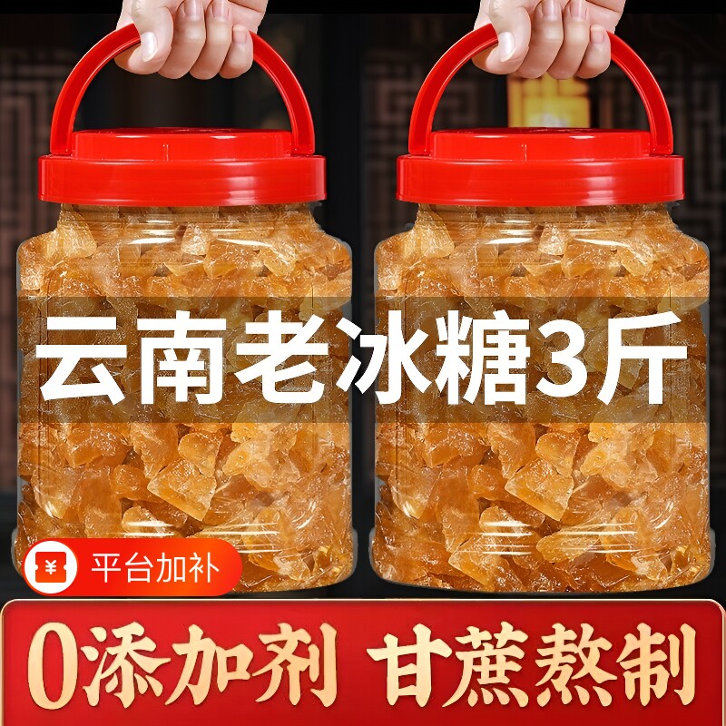 云南黄冰糖老冰糖小粒纯甘蔗无添加正宗5斤手工批发古法食用糖色