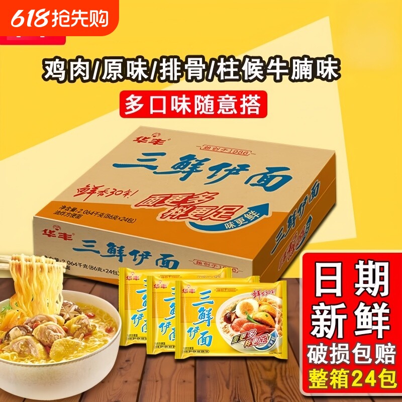 华丰三鲜伊面24包整箱装鸡汁泡面袋装干吃方便面三鲜面面条海鲜