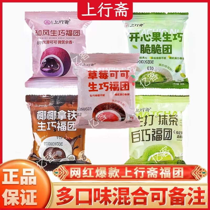 上行斋草莓福团可可开心果生巧大福巧克力爆浆糯米糍和风抹茶拿铁