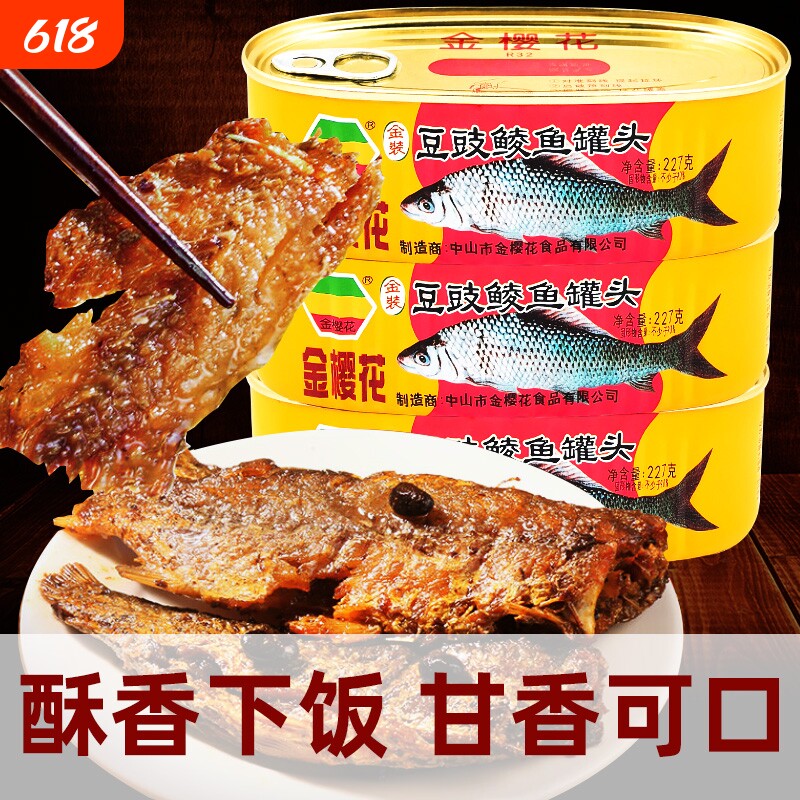 金樱花鱼罐头方便熟食海鲜豆豉鱼肉罐头即食