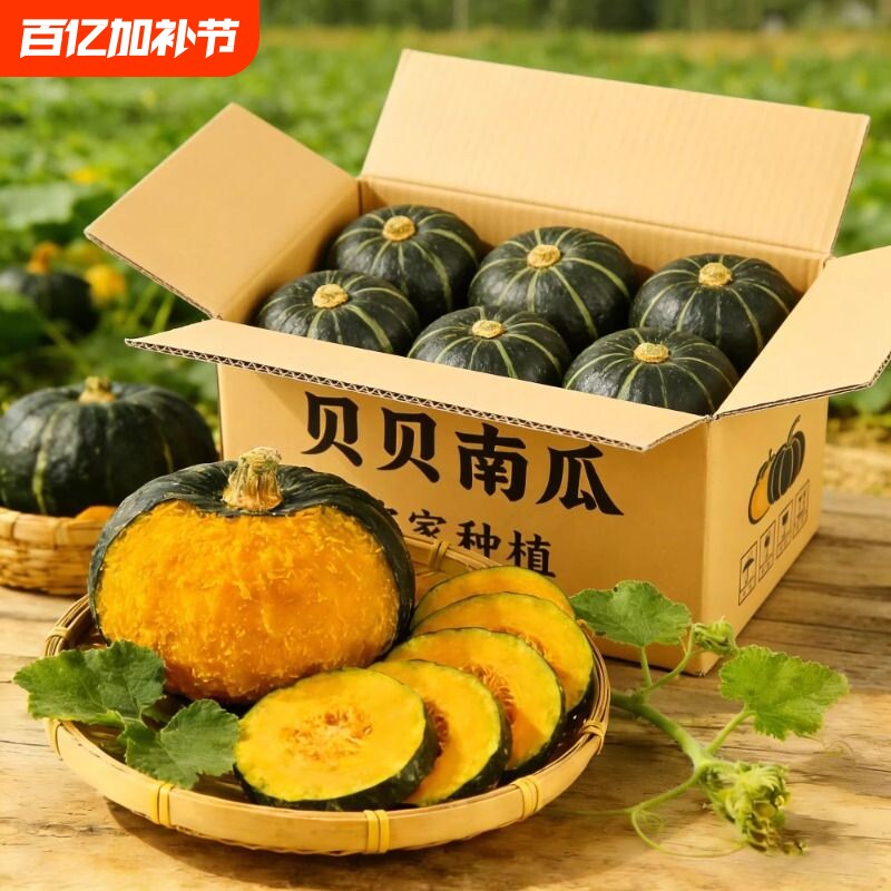 贝贝南瓜板栗小南瓜正宗板栗味婴儿辅食农家自种新鲜蔬菜粉糯香瓜